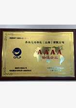 上海英脈物流_國家AAAA級物流企業(yè)